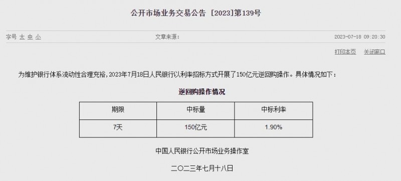 (상보) 中인민은행 유동성 130억위안 순공급...이번주 470억위안 순공급