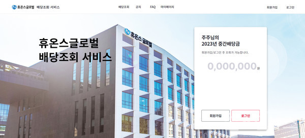 휴온스그룹제공