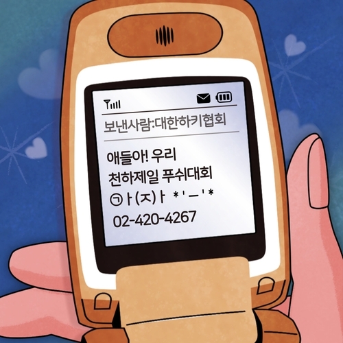 사진: 대한하키협회 천하제일 푸쉬대회 안내문/ 대한하키협회 제공