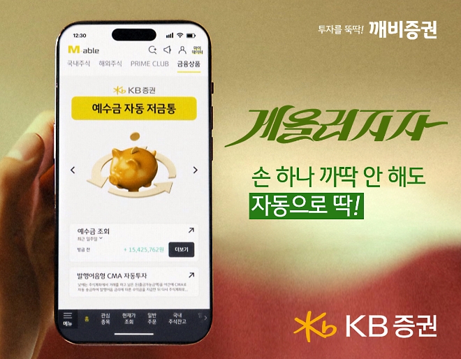 사진=KB증권 제공