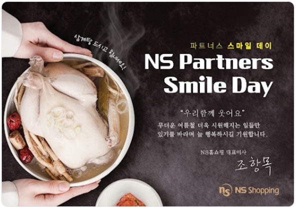 이미지=NS홍쇼핑 제공