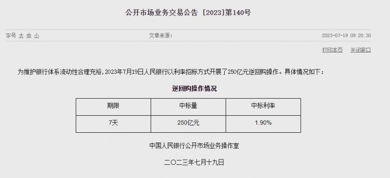 (상보) 中인민은행 유동성 230억위안 순공급...이번주 700억위안 순공급