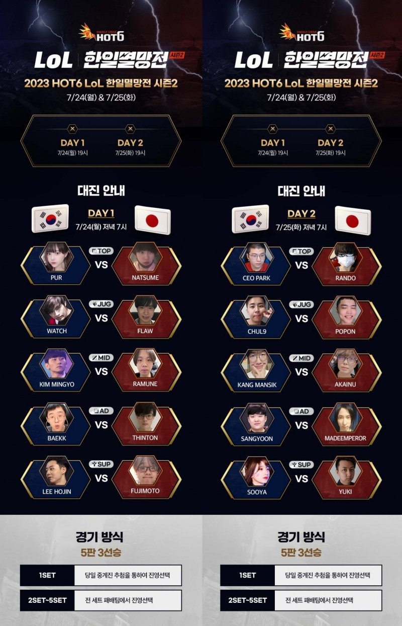 아프리카TV, 리그오브레전드 ‘한일 멸망전 시즌2’ 진행