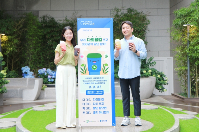 사진=우리은행 제공