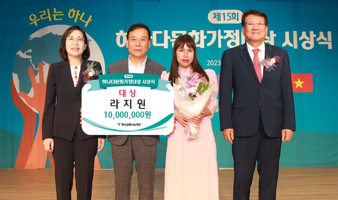 김현숙 여성가족부 장관(사진 왼쪽에서 첫번째)와 김한조 하나금융나눔재단이사장(사진 왼쪽에서 네번째), 대상수상자 라지원씨(사진 왼쪽에서 세번째) 부부가 기념 촬영을 하고 있다. / 사진=하나금융나눔재단 제공