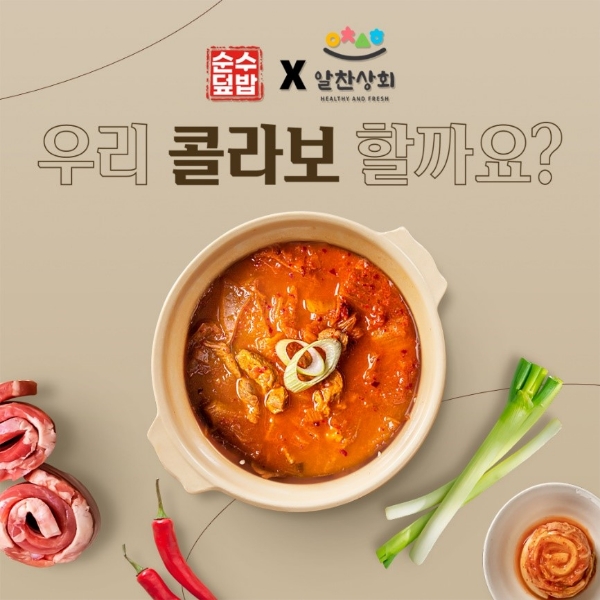 순수덮밥x알찬상회, 컬래버 김치찌개 출시