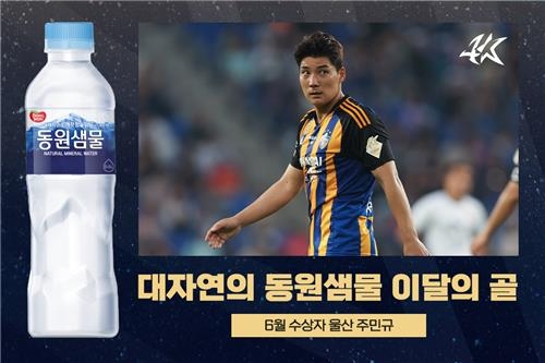 사진: 주민규 K리그 이달의 골/ 한국프로축구연맹 제공