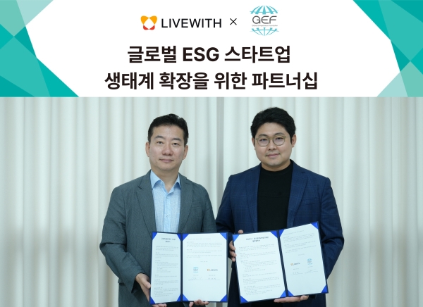 리브위드x글로벌청년창업가재단, 글로벌 ESG 스타트업 생태계 확장을 위한 MOU체결