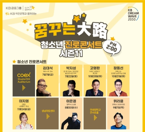 이미지=KB국민은행 제공