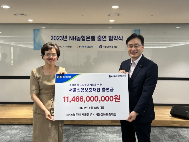 18일 서울시 마포구 서울신용보증재단 본사에서 조은주 NH농협은행 서울본부장(왼쪽)과 주철수 서울신용보증재단 이사장(오른쪽)이 소기업 및 소상공인 지원을 위한 출연금 전달행사를 가졌다. / 사진=NH농협은행 제공