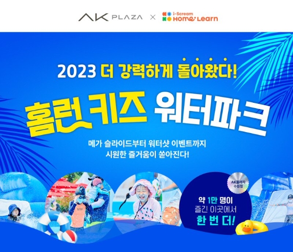 아이스크림에듀, 수원에 ‘홈런 키즈 워터파크’ 개장