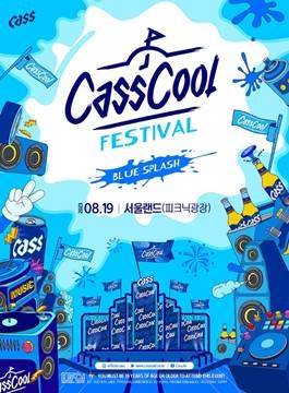 카스, 뮤직 콘서트 ‘2023 카스쿨 페스티벌’ 개최