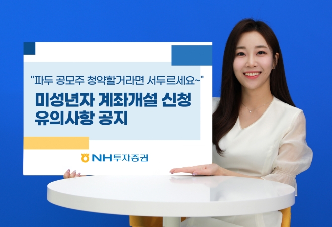 사진=NH투자증권 제공