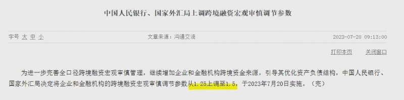 (상보) 中외환당국, 대내외 융자 거시건전성 조정계수 1.25→1.5로 높여