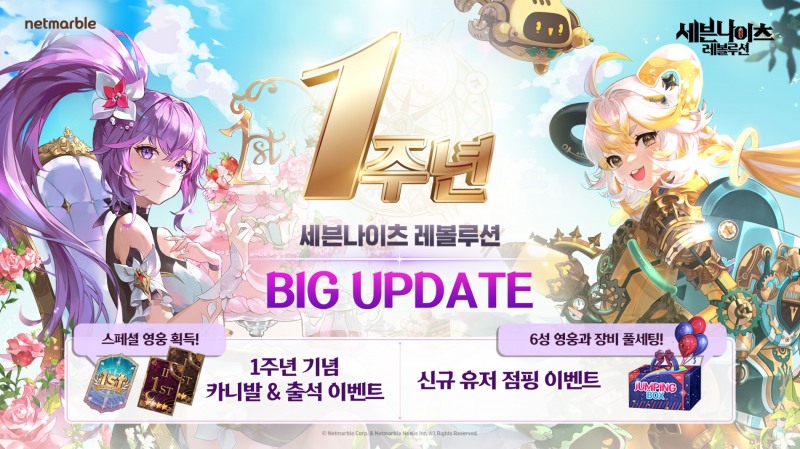 넷마블 '세나 레볼루션', 1주년 기념 이벤트 이용자 혜택 '풍성'