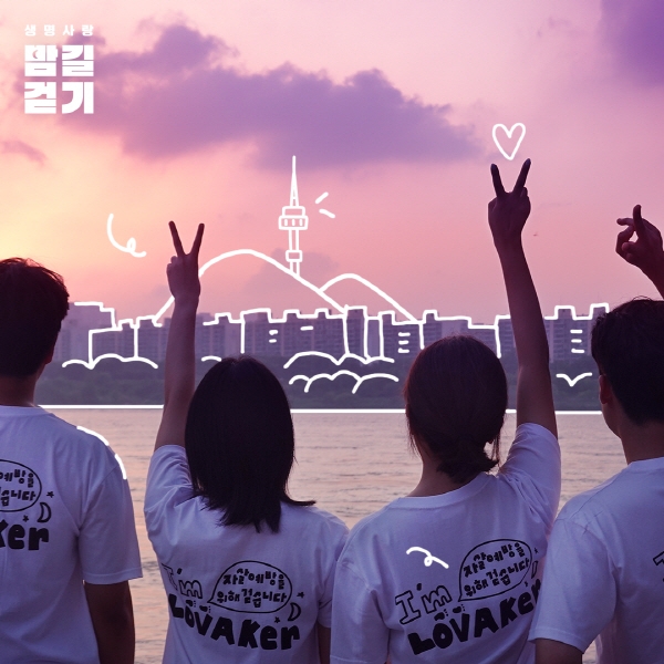 한국생명의전화, 자살예방캠페인 ‘2023 생명사랑 밤길걷기’ 참여자 모집