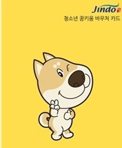 바우처 사업 (사진제공 = 진도군)