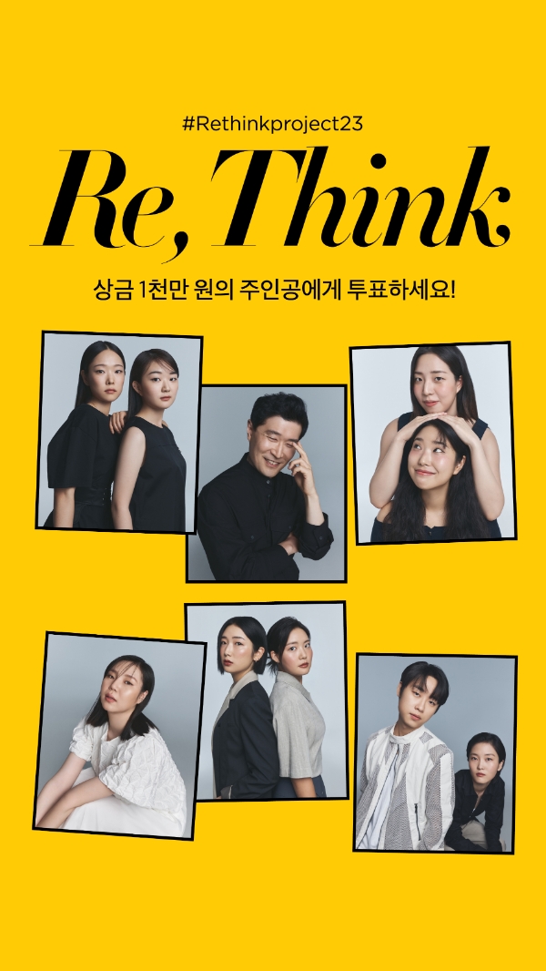록시땅·매거진 하퍼스 바자, Re, Think 캠페인 최종 투표 진행