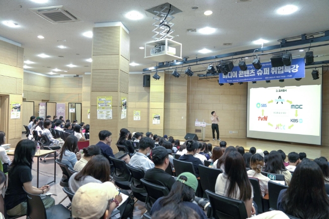 방송정보국제교육원, '미디어 콘텐츠 슈퍼 취업특강' 성황리에 개최