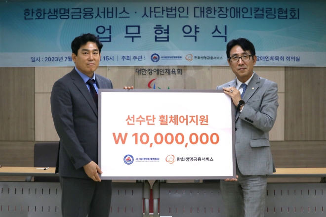 한화생명금융서비스가 20일(목) 대한장애인 체육회에서 대한장애인컬링협회 측에 1천만원 상당의 선수용 휠체어 2대를 전달했다. 한화생명금융서비스 박종선 금융소비자보호실장(사진 오른쪽)과 대한장애인컬링협회 서원영 실무 부회장(사진 왼쪽)이 기념 촬영을 하고 있다. / 사진=한화생명 제공