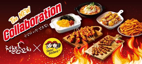 서울시스터즈, 청춘닭꼬치와 글로벌 입맛 사로잡을 '매콤김치맛' 신메뉴 선봬