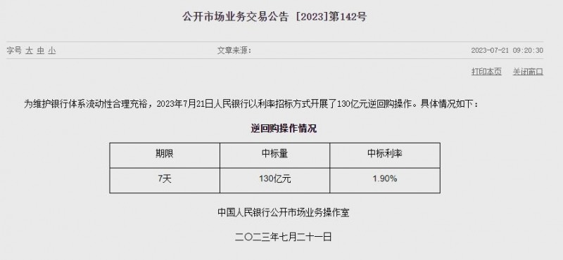 (상보) 中인민은행 유동성 70억위안 순회수...이번주 유동성 840억위안 순공급