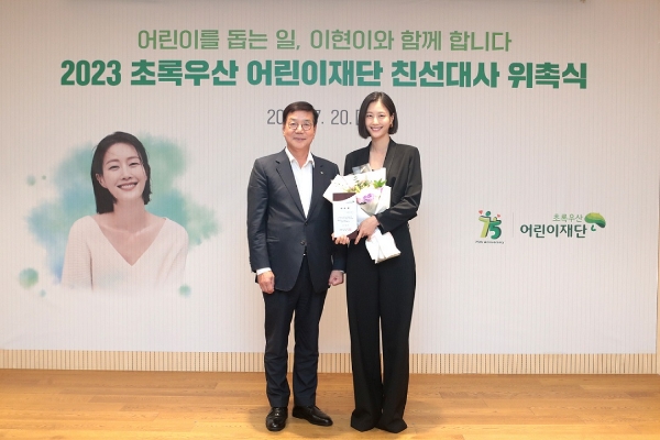 초록우산어린이재단 황영기 회장, 모델 및 방송인 이현이 친선대사(왼쪽부터)