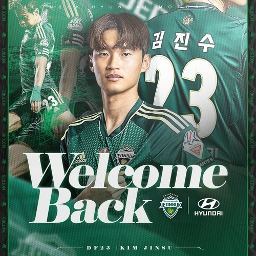 사진: 김진수/ 프로축구 전북 현대 제공