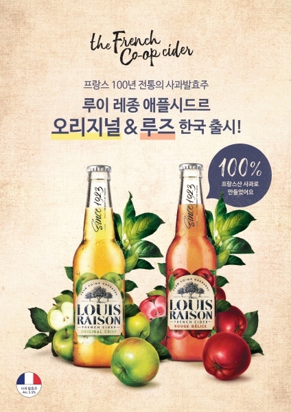 케네디 하우스 스피리츠, 스파클링 사과 발효주 '루이 레종' 시드르 국내 출시