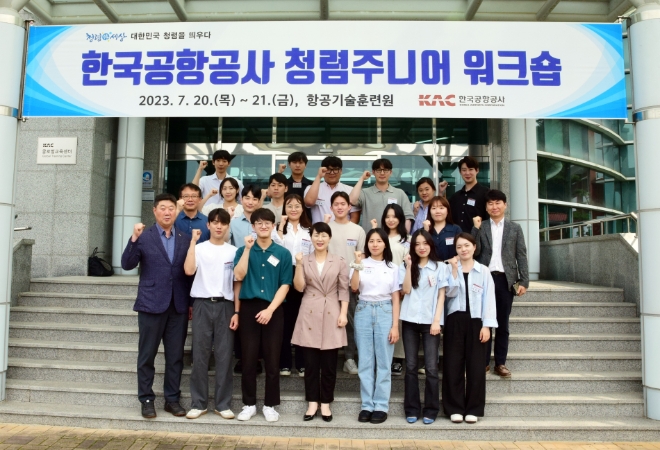 지난 20일 한국공항공사 항공기술훈련원에서 개최한 ‘청렴주니어 워크숍’에서 박영선 한국공항공사 상임감사위원(1열 중앙)과 청렴주니어들이 기념촬영을 하고 있다. / 사진=한국공항공사 제공