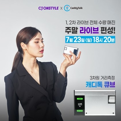 캐디톡 큐브 골프 거리측정기 CJ온스타일 홈쇼핑 라이브 진행