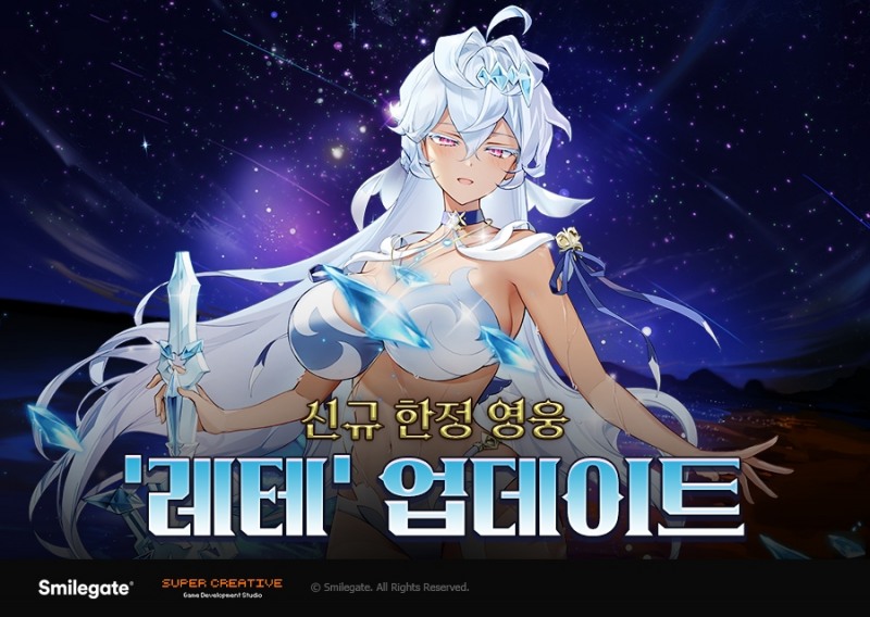 스마일게이트 '에픽세븐', 여름 한정 영웅 레테 업데이트