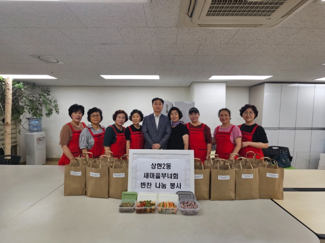 용인시 수지구 상현2동 새마을부녀회가 반찬나눔 행사를 벌이고 있다.(사진=용인시)