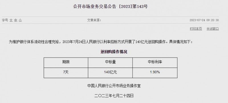 (상보) 中인민은행 유동성 190억위안 순회수...지난주 유동성 840억위안 순공급