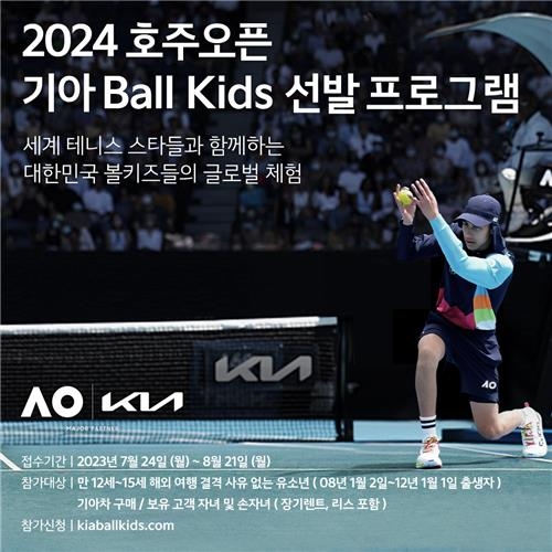사진: 기아, '2024 호주오픈' 볼키즈 선발/ 기아 제공