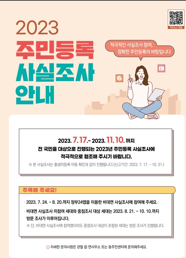 용인특례시가 주민등록 사실조사를 오는 11월 10일까지 진행한다.(사진=용인시)