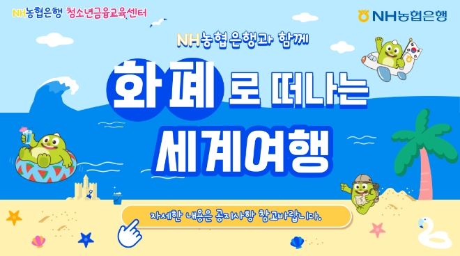 이미지=NH농협은행 제공