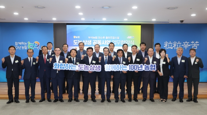 농협은 24일 서울 중구 농협중앙회 본관에서 충남 서산 부석농협과 경기 농협(10개소) 간 '도농상생 공동사업 업무협약'을 진행했다. 행사에 참석한 이성희 농협중앙회장(앞줄 왼쪽 7번째) 및 우성태 농협경제지주 농업경제대표이사(앞줄 왼쪽 4번째)를 비롯한 조합장들이 업무협약을 체결한 후 기념사진을 찍고 있다. / 사진=농협 제공