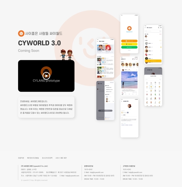 DB복원완료를 통한 국민적 사명다해 이젠 싸이월드의 트랜드를 제시한다.