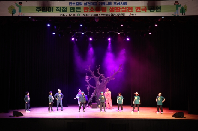 주민주도 탄소중립 실천 연극 / 사진=해남군 제공