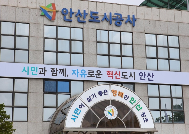 안산도시공사 전경(사진=안산도시공사)