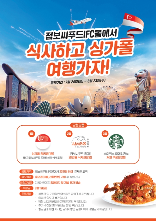 점보씨푸드 여의도IFC몰점, 오픈 1주년 기념 이벤트