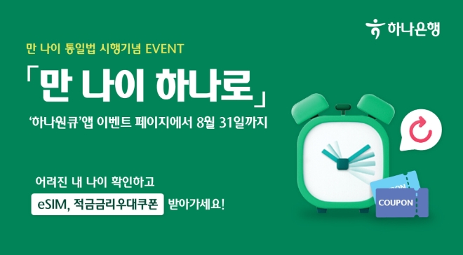 이미지=하나은행 제공