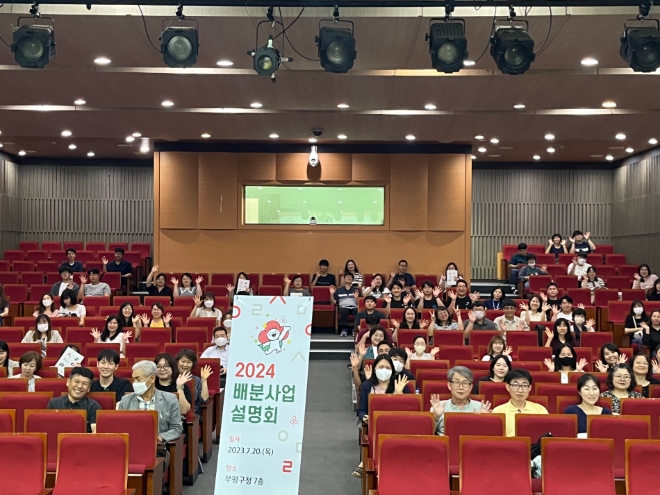 사진=인천공동모금회는 부평구청에서 사회복지 시설 및 단체126개소 종사자들이 참석한 가운데 ‘2024년도 배분사업 설명회’를 개최했다.