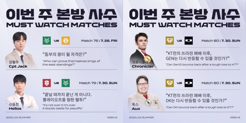 LCK 해설자들이 주목한 매치...동부의 왕 향한 브리온의 도전