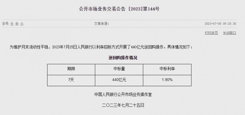(상보) 中인민은행 유동성 290억위안 순공급...이번주 100억위안 순공급