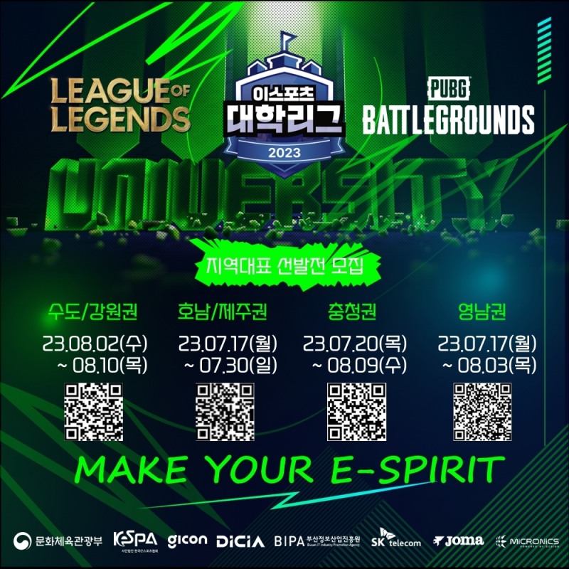 2023 이스포츠 대학리그, 시드권팀 발표 및 지역대표 선발전 참가 모집