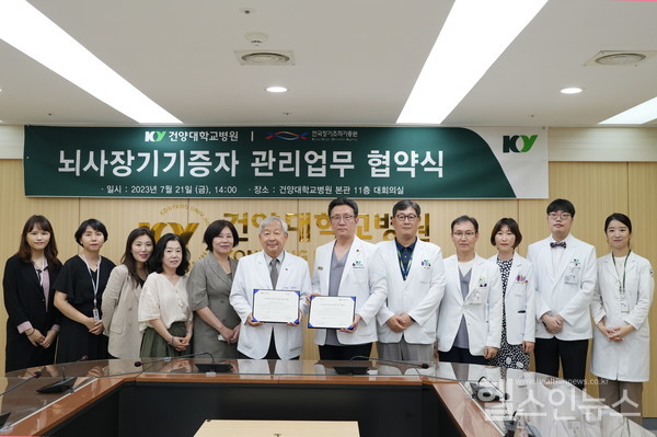 21일,문인성한국장기조직기증원원장(가운데왼쪽)과배장호건양대학교병원의료원장(가운데오른쪽)이뇌사장기기증자관리업무협약을체결하고관계자들과기념사진을촬영하고있다.