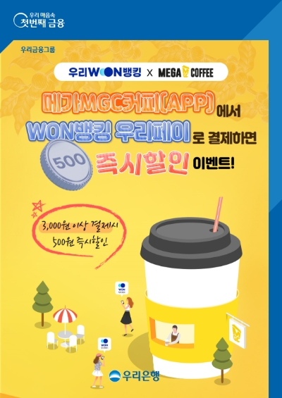 이미지=우리은행 제공