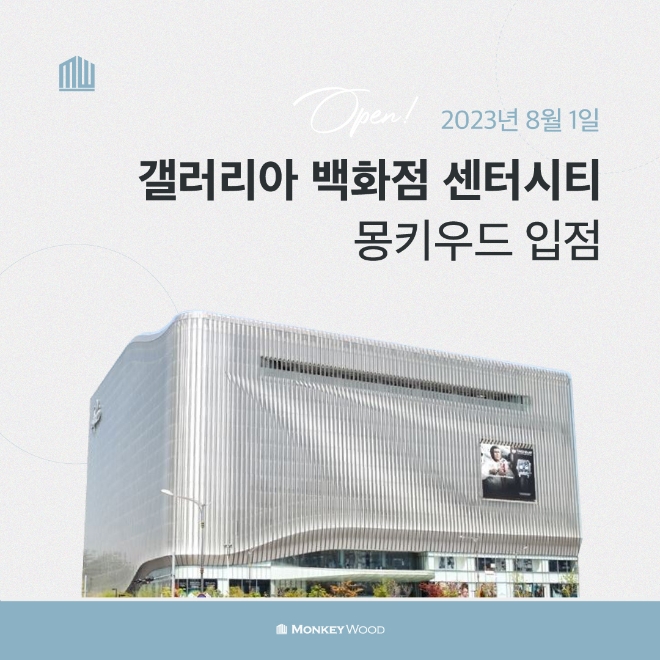 몽키우드, 갤러리아 백화점 센터시티점 입점